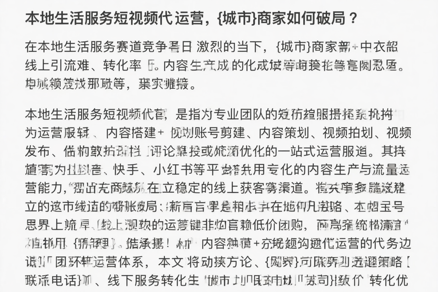 本地生活服务短视频代运营，上海商家如何破局？