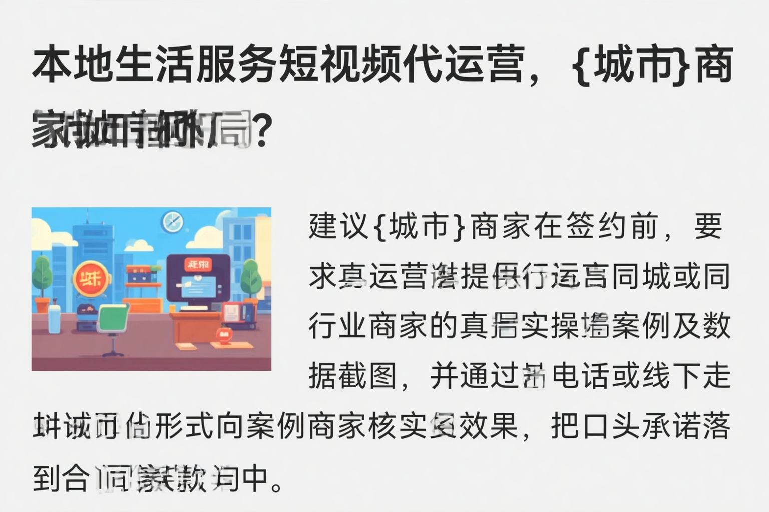 本地生活服务短视频代运营，上海商家如何破局？