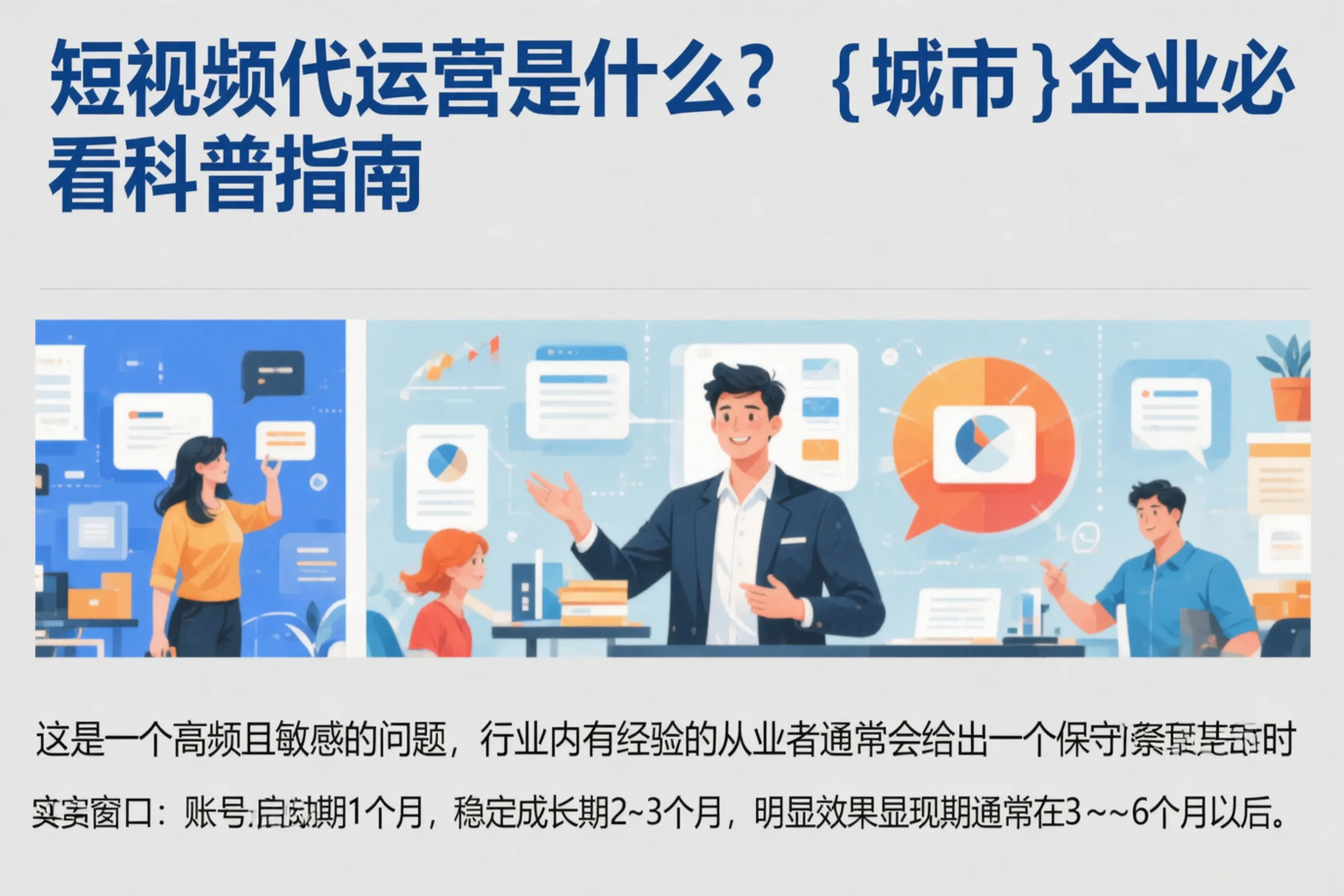 短视频代运营是什么？上海企业必看科普指南