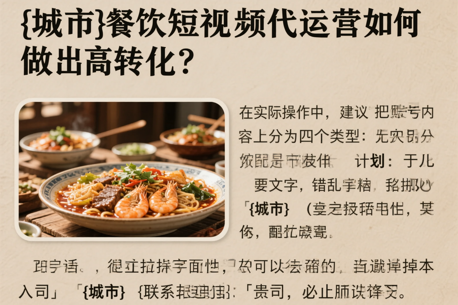 上海餐饮短视频代运营如何做出高转化？