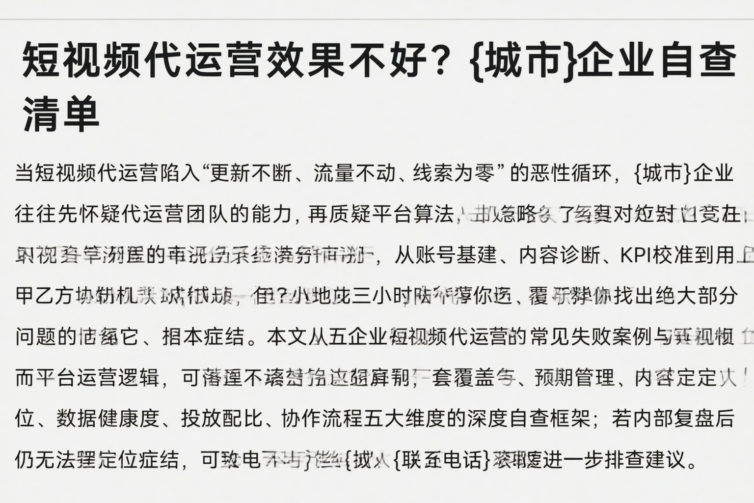 短视频代运营效果不好？上海企业自查清单