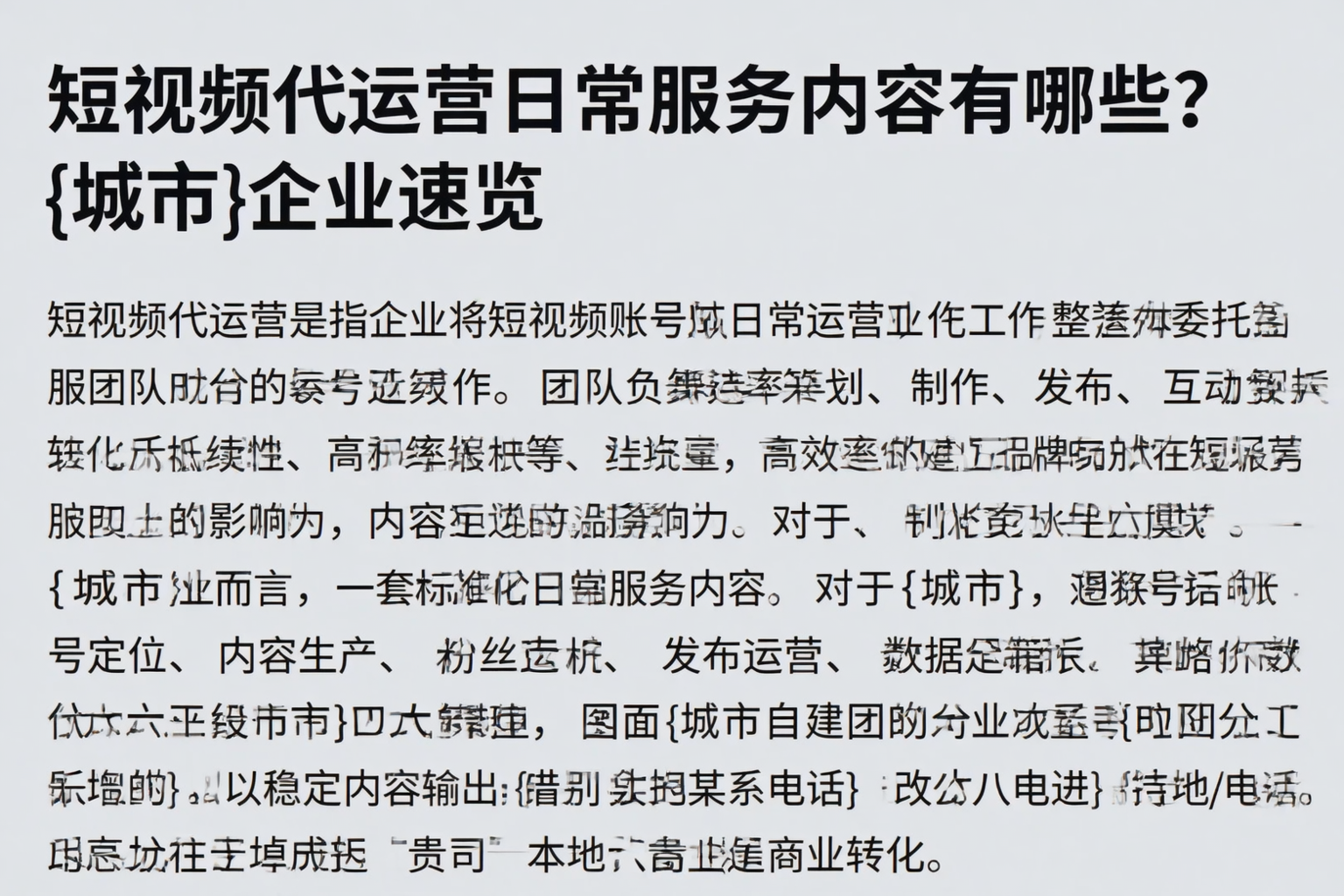 短视频代运营日常服务内容有哪些?上海企业速览