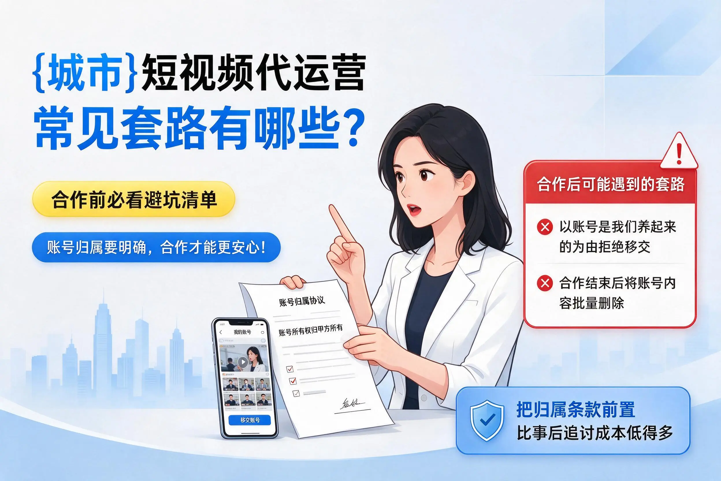 上海短视频代运营常见套路有哪些？合作前必看避坑清单