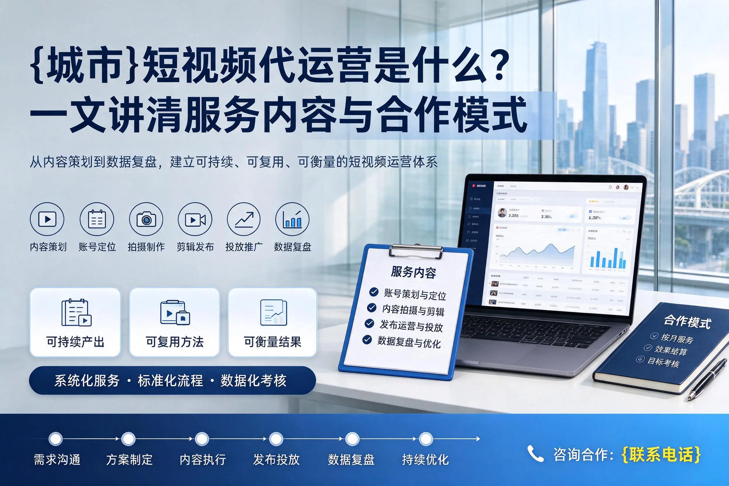 上海短视频代运营是什么？一文讲清服务内容与合作模式